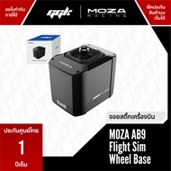 MOZA AB9 Flight Sim Wheel Base – แรงบิด 9Nm สำหรับนักบินเสมือน | ประกันศูนย์ไทย 1 ปี | รองรับ MSFS /