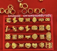 KMDGold แหวนทองแท้1สลึง เลือกแบบ-ไซค์ทักแชทเลยค่ะ