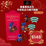 減!減!減! Godiva Chocolate Domes Assorted Chocolates Double Dark Chocolate & Milk Chocolate Crispy Haze