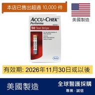 羅氏 - Accu-Chek Performa 羅氏卓越血糖試紙 50張 (平行進口) 有效期: 2026年11月30日或之後