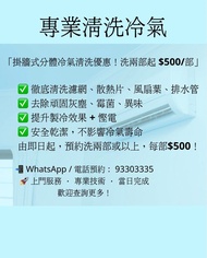 🥊專業洗冷氣｜🥊專業洗浴室寶｜深層高壓清洗、高溫殺菌、無隱藏收費 ｜ 掛牆式分體機 ｜ 全港上門