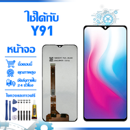 ใช้ได้กับ หน้าจอ LCD Display จอ VIVO Y91 หน้าจอ LCD สําหรับ vivo Y91 1816 1817 จอแสดงผลชิ้นส่วนมือถื