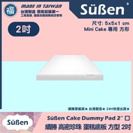 Invoice Made In Taiwan [Success] Cake Base Plate [Square 2 Inch] Modeling Mini Fondant Wagashi Pearl