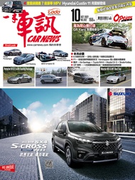 CARNEWS一手車訊2022/10月號(NO.382)