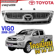 หน้ากระจัง TOYOTA HILUX VIGO SMART ปี 2008-2011 กระจังหน้า ชุบโครเมียม วีโก้ รุ่นแรก ปี 2004 2005 2006 2007 สามารถใส่ได้