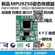 MPU9250加速度角度姿態傳感器陀螺儀磁場arduino傾角mpu6050模塊