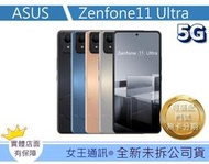 【女王通訊 】Asus Zenfone 11 Ultra 12G/256G  台南x手機x配件x門號 