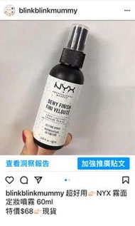 NYX 霧面定妝噴霧 60ml