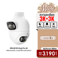 [ราคาพิเศษ 3190 บ.] IMILAB EC6 Dual Pro 3K กล้องวงจรปิด 2 เลนส์ ความคมชัด 3K+3K กันน้ำ กันฝุ่น IP66 