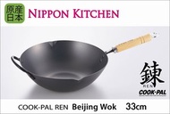 吉川 - COOKPAL鍊 33cm 鐵製木手柄北京炒鑊 (吉川官方正規品)《NIPPON KITCHEN》 (平行進口)