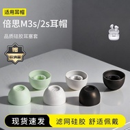Suitable for Baseus M3s/M2s Bluetooth Earbud Cover Noise Cancelling Silicone Cover Earphone Cover In