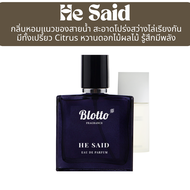 น้ำหอมผู้ชาย Blotto Fragrance EDP หอมติดทนนาน กลิ่น He Said (Issey Pour Homme)