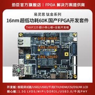 【可開發票】易靈思FPGA 國產Ti60F225圖像開發板-板載調試器 DDR3+GMAC+USB3