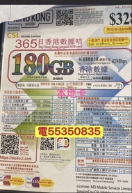 ❤️電55350835❤️CSL hong kong mobi 180gb上網年卡365天365日流量卡上網年卡加2000分鐘通話可上台 data sim card tel card 手機卡本地數據卡
