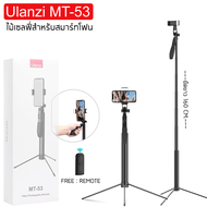 Ulanzi MT-53 Handheld anti shake bluetooth tripod selfie ไม้เซลฟี่+รีโมทย์ สำหรับสามาร์โฟน พร้อมไฟ L
