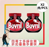 英國BOVRIL保衛爾牛肉汁 250G[2件](新舊包裝隨機發放)