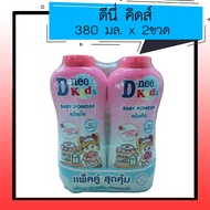 ดีนี่ คิดส์ แป้งเด็ก 350 กรัม สีชมพู แพคคู่ 8851989961354 (02)