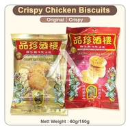 【𝗔𝗦𝗛】(60G / 150G)Pun Chun Crispy Chicken Biscuits | 品珍鸡仔饼