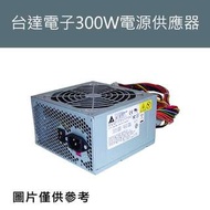 中古良品_台達電子300W電源供應器Gps-300ab