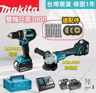 【 快速出貨】牧田 18V Makita 18v電池 DGA404 砂輪機 DDF481 電鑽 雙機組 電動工具 副