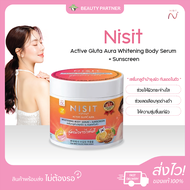 Nisit Active Gluta Aura Whitening Body Serum + Sunscreen นิสิต เซรั่มกลูต้าบำรุงผิว กันแดดในตัว [ครี