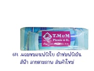 ที่นอนปิคนิค5+6ฟุต.แถมหมอนฟรี2ใบ+ผ้าห่มฟรี1ผืนใหญ่ สินค้าคุณภาพดีมีมาตรฐาน