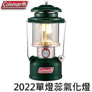 [ Coleman ] 2022單燈蕊氣化燈 / 286汽化燈 / 去漬油 / CM-29494