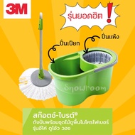 [ถังปั่น 2 ปั่น ขนาด 7 ลิตร] Scotch-Brite ถังปั่น พร้อมชุดไม้ถูพื้นไมโครไฟเบอร์ รุ่น อีโค่ ดูโอ้ว วอ