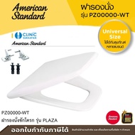 AMERICAN STANDARD PZ00000-WT ฝารองนั่งแบบเปิดปิดนุ่มนวล สำหรับสุขภัณฑ์ สีขาว รุ่น PLAZA