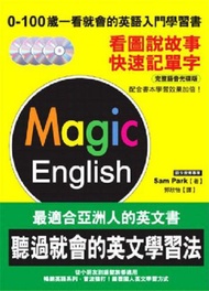 Magic English：看圖說故事快速記單字（完整語音光碟版4CD）