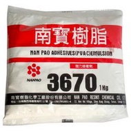 【NANPAO南寶樹脂】南寶白膠 3670#/3761# (1kg裝) 1箱20包 強力接著劑 黏著 多用途 台灣製