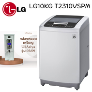 เครื่องซักผ้าหยอดเหรียญ ฝาบน LG10KG รุ่น T2310VSPM