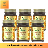 [ขายส่งยกแพ็ค 6 ขวด] หม่องตราวังว่าน ขนาด 100 กรัม Wangwan Brand Balm