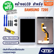 หน้าจอ LCD samsung Galaxy Tab A 8.0 (2019) / T295 LCD Display พร้อมทัชสกรีน จอ+ทัช สำหรับ ซัมซุง กาแลคซี่  Tab A 8.0 (2019) / T295 แถมไขควง สามารถเลือกซื้อพร้อมกาว T7000