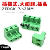 JM2EDGK-7.62mm插拔式接線端子對接頭大間距綠色鳳凰端子銅插頭