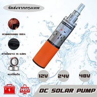 ปั๊มบาดาล dc12V/24V250Wสายไฟ 15 เมตร แรงดันสู ปั๊มน้ำ คอล์ยทองแดงแท้ แผงโซลาร์เซลล์ที่เชื่อมต่อได้