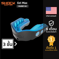 Shock Doctor Gel Max Official รุ่นป้องกันสูง mouth guard ฟันยางนักมวย ฟันยางนักกีฬา