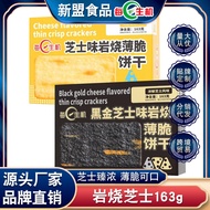 每日生机岩烧芝士脆薄脆咸味饼干办公室零食休闲食品163gDaily Life Rock Burn Cheese Crisp Thin Scrispy Salty Biscuits73xb4lbc31.