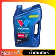 Valvoline GEAR And Rear Axle OIL (Vavoline) HP GL-5 85W-140 Size 5 Liters