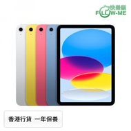 Apple 2022 iPad 10.9" 平板電腦 (第10代Wifi+ 流動網絡) 64GB - 銀色