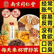 【现货】【24小时发】【同仁堂】猴头菇丁香沙棘茶茯苓佛手养胃茶养胃护胃茶螺旋养生茶【 Tongrentang 】 Monkey head mushroom, clove, sea buckthorn tea, Poria cocos20231202