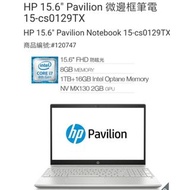 福利品 i7-8550U 8G 1TB+16GOPTANE MX130 HP 15-cs0129tx