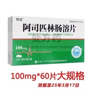 Ajon aspirin enteric-coated tablets 100mg*15 tablets/board*4 boards/box large size 60 tablets阿容 阿司匹林