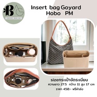 ร้านค้าในไทย !! ซับกระเป๋า Goyard HOBO PM ใช้รองกระเป๋า กันเปื้อน กันเลอะ ( GHOBO11467 )