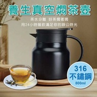 Yumthé - 316不鏽鋼養生燜茶壺-800ML