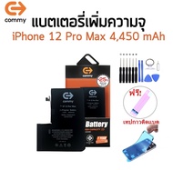 Commy แบตเพิ่มความจุ (+25%) High Capacity รับประกัน1ปี ฟรีชุดเปลี่ยน+ซีลกันน้ำ i6/6s/6plus/7/7plus/8