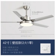 家用吊扇燈（不銹鋼42寸+白光壁控）