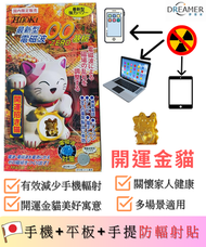 DESIROUS - 日本 防輻射貼 手機平板手提 多場合適用 減少輻射危害 關注家人健康