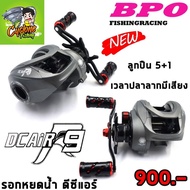 รอกหยดน้ำ DC AIR R9