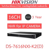 HIKVISION เครื่องบันทึกกล้องวงจรปิด 16CH 1U K Series AcuSense 4K NVR รุ่น DS-7616NXI-K2(D)